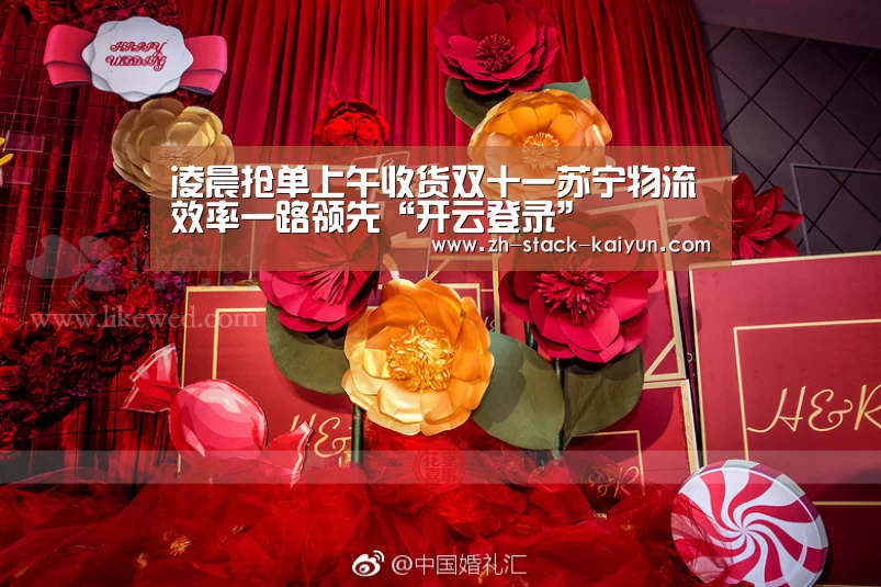 凌晨抢单上午收货双十一苏宁物流效率一路领先“开云登录”(图3) 开元棋牌网址