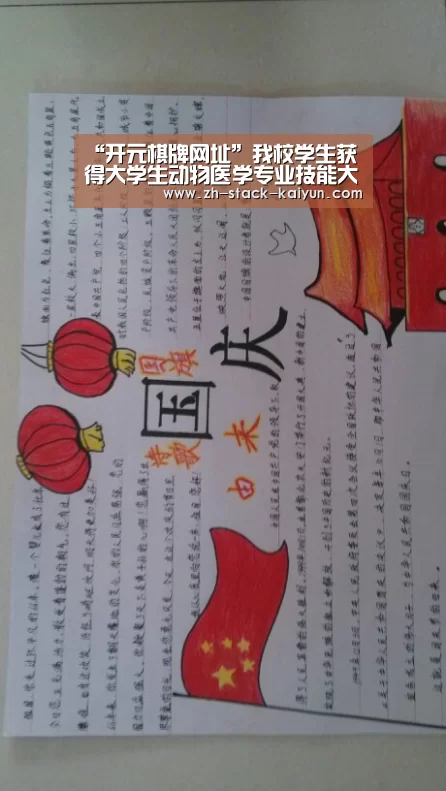 “开元棋牌网址”我校学生获得大学生动物医学专业技能大赛二等奖(图1) 开元