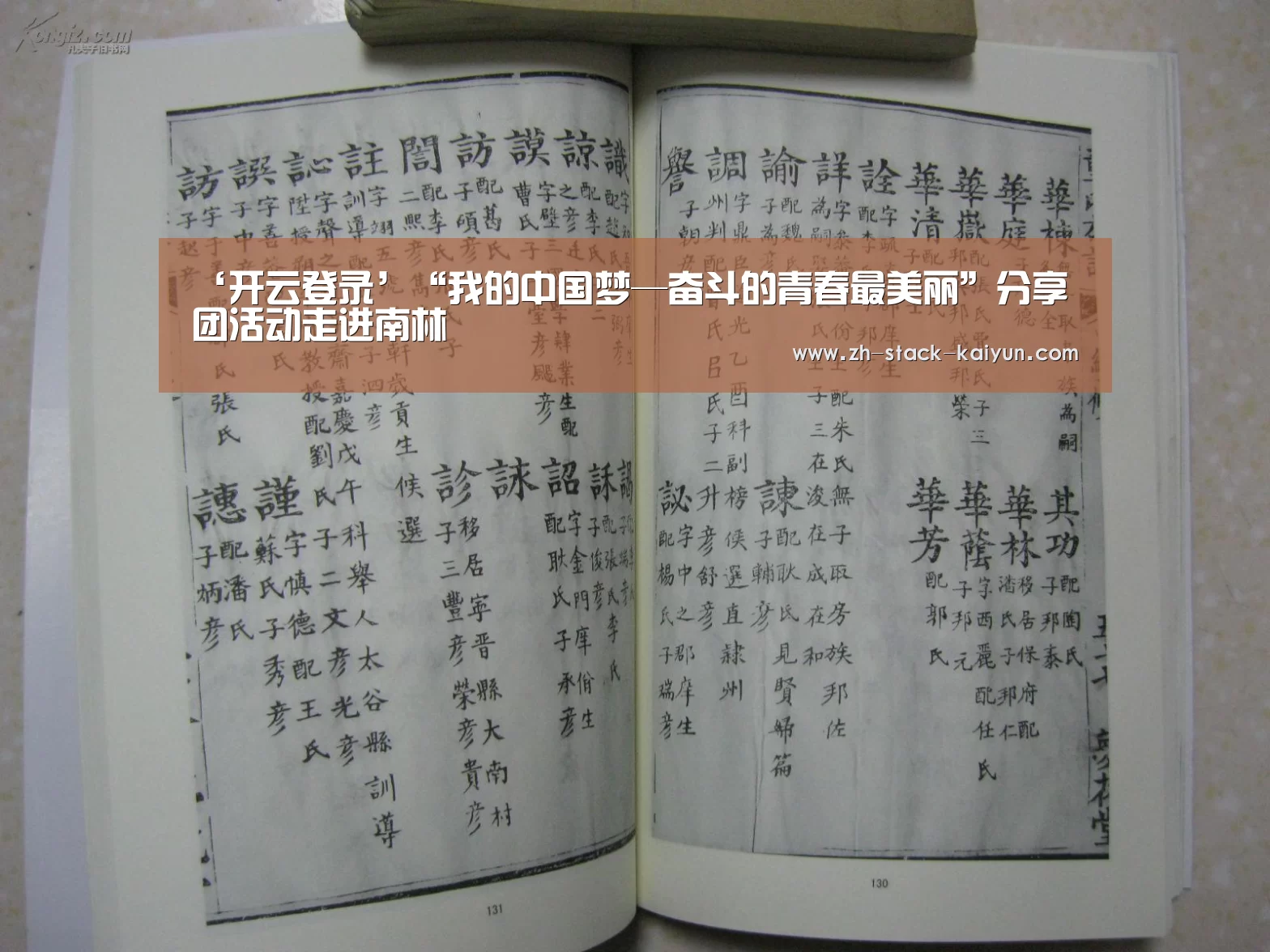 ‘开云登录’“我的中国梦—奋斗的青春最美丽”分享团活动走进南林(图1) 开云登录