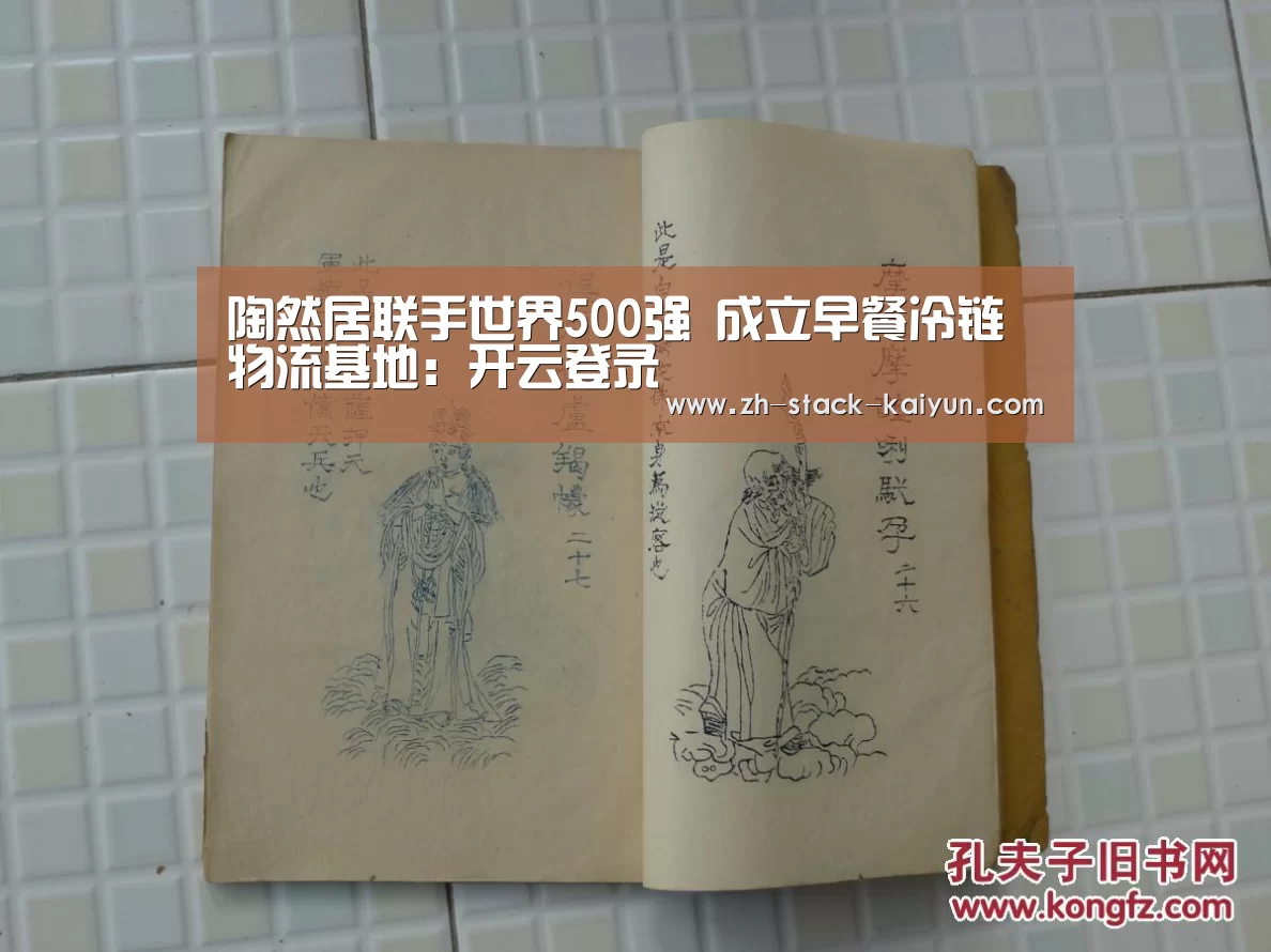 陶然居联手世界500强 成立早餐冷链物流基地:开云登录(图2) 开云登录